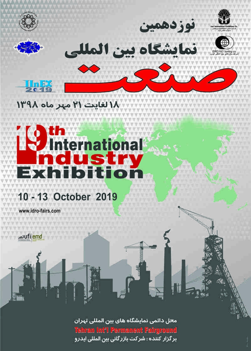 The19th International Exibition of Industry 