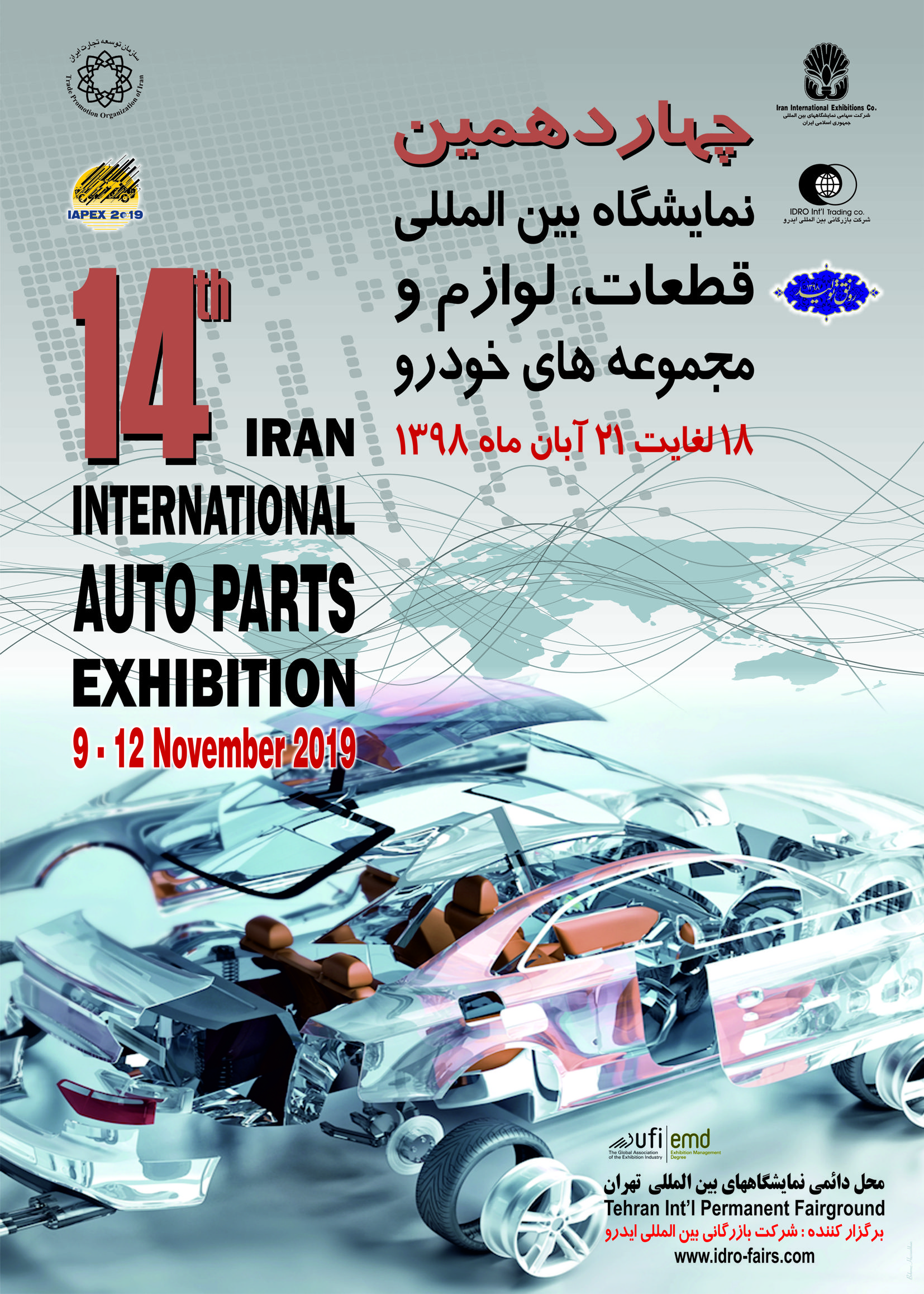 14th International Exhibition of Auto Parts, Accessories and Sets