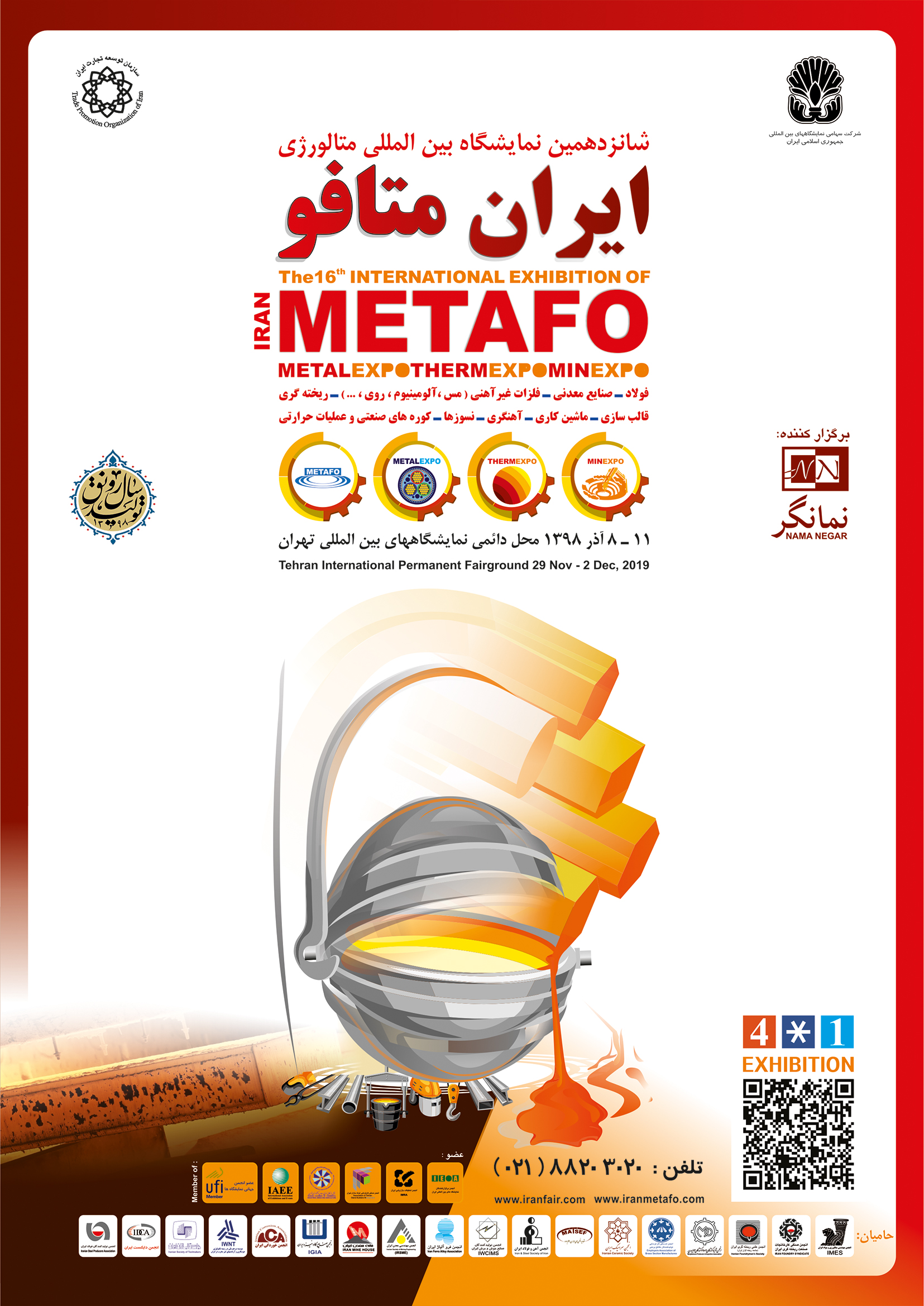 The 16th International Exhibition of Iran Metafo