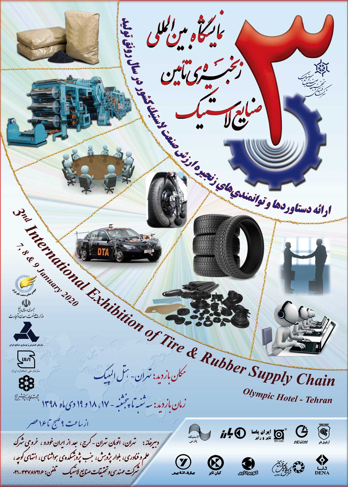 the 3nd International Exibition Of Tire And Rubber Supply chain